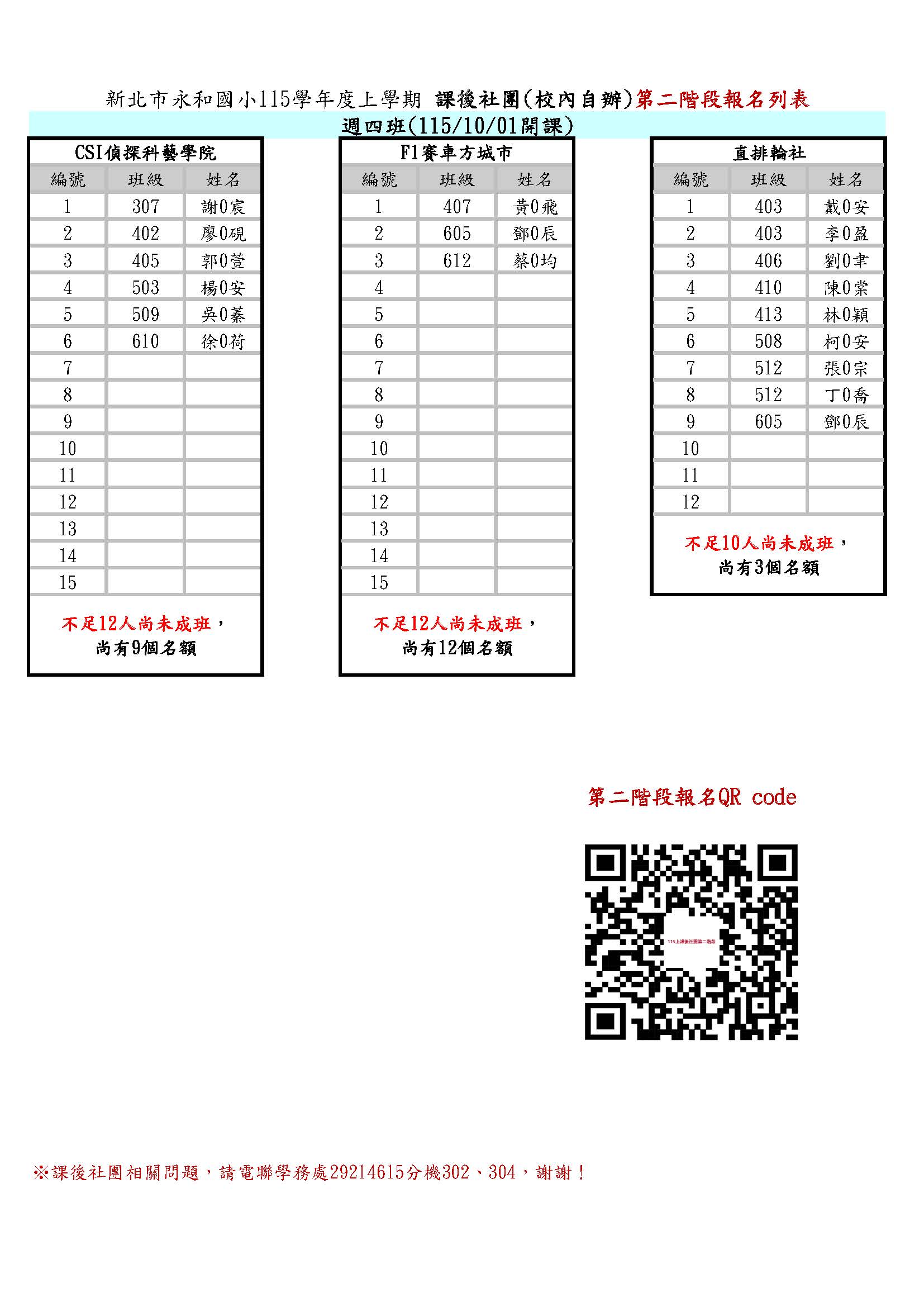 115上課後社團第二階段_03