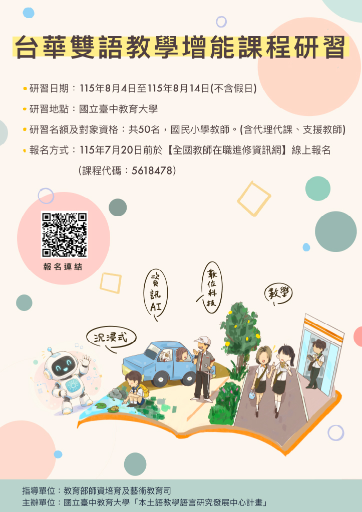 報名簡章