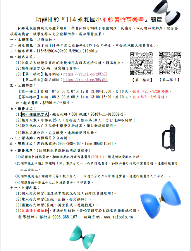 114扯鈴