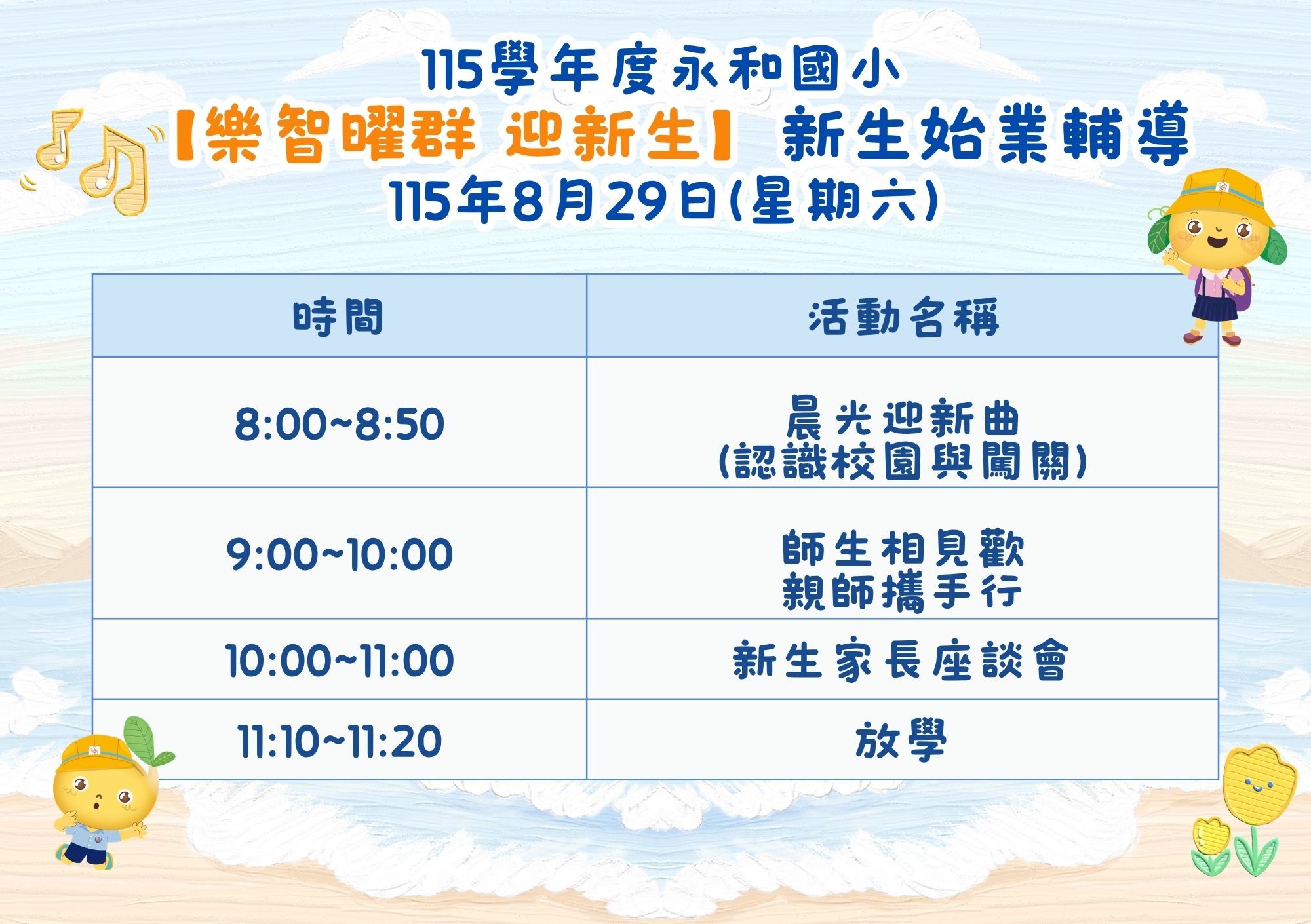 115學年度歡迎新生入學
