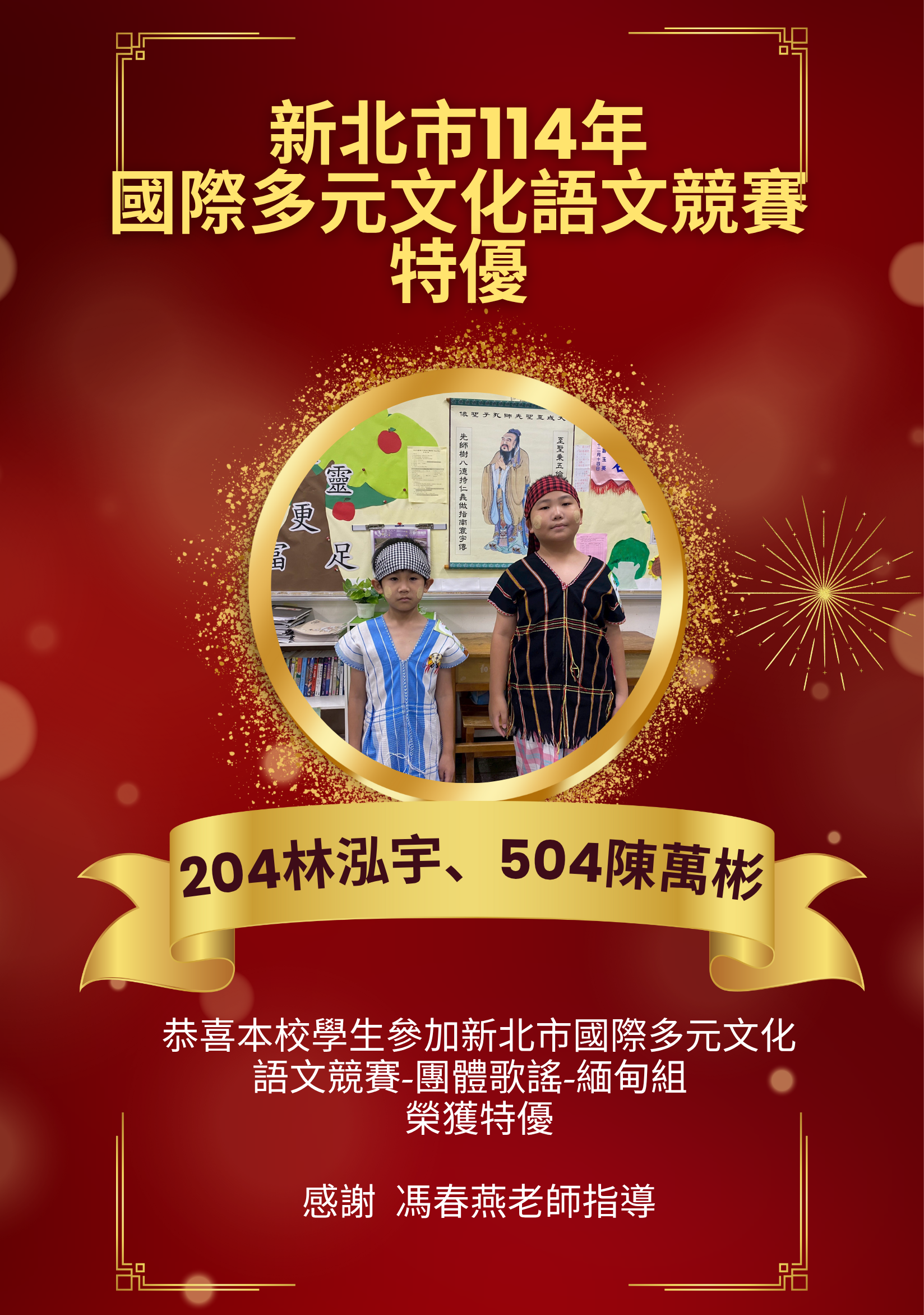 語文競賽特優