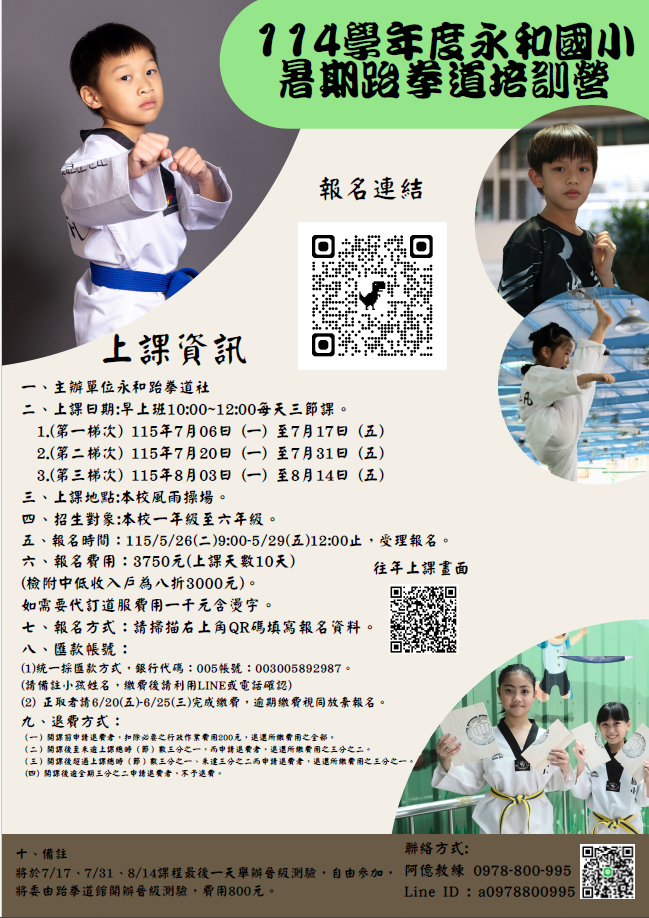 114跆拳道育樂營