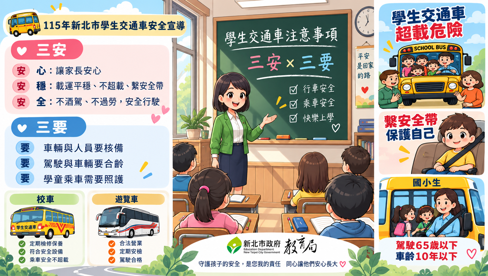 交通車