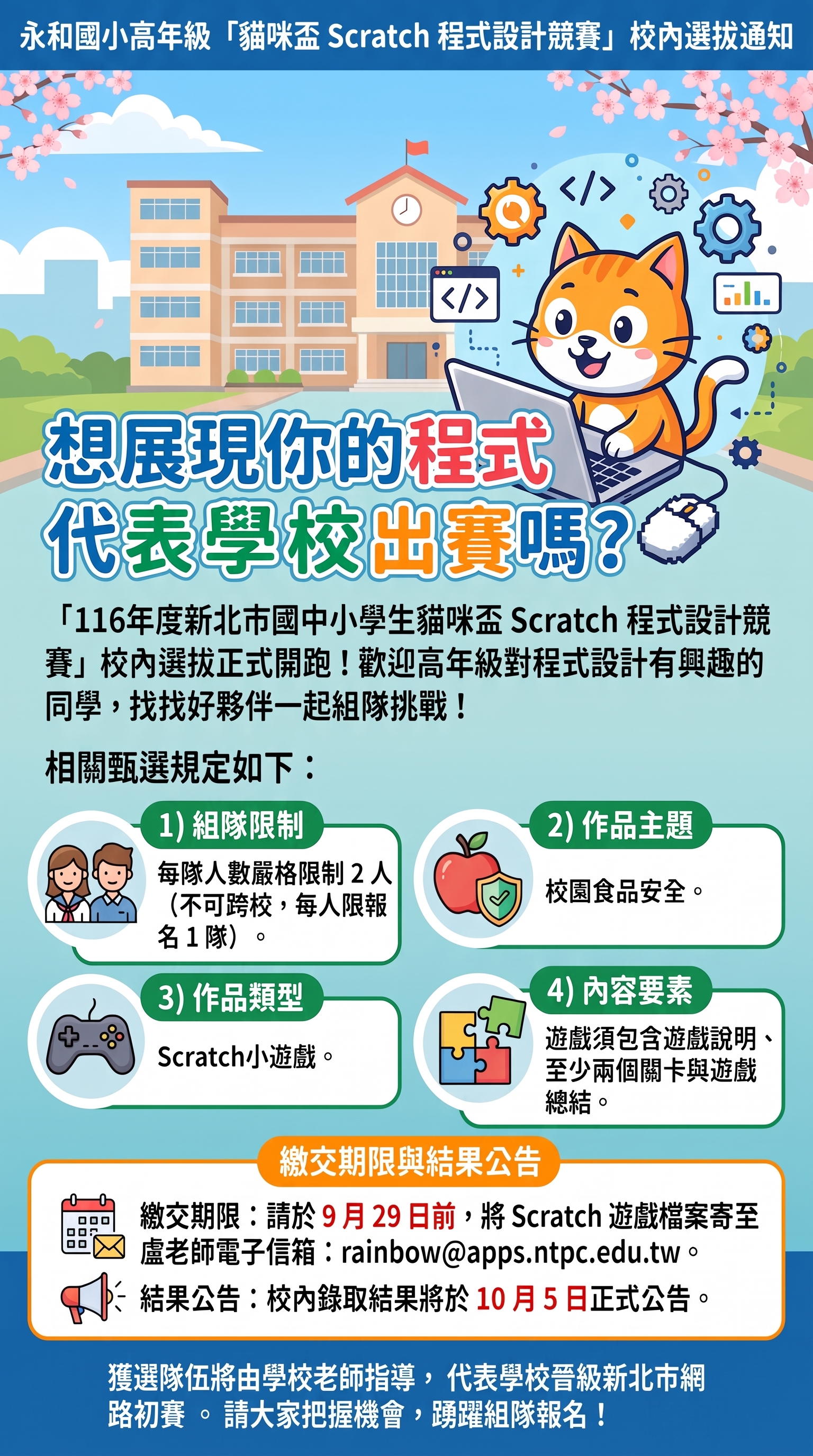 貓咪盃校內徵選