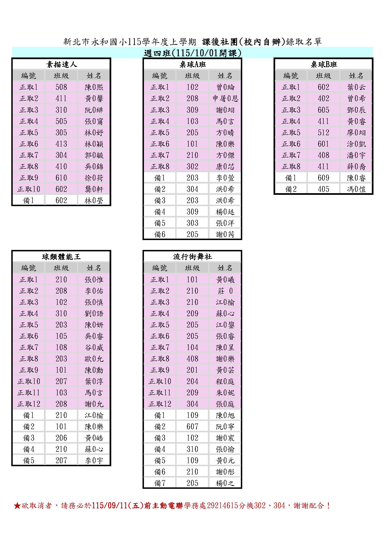 115課後社團_校內04