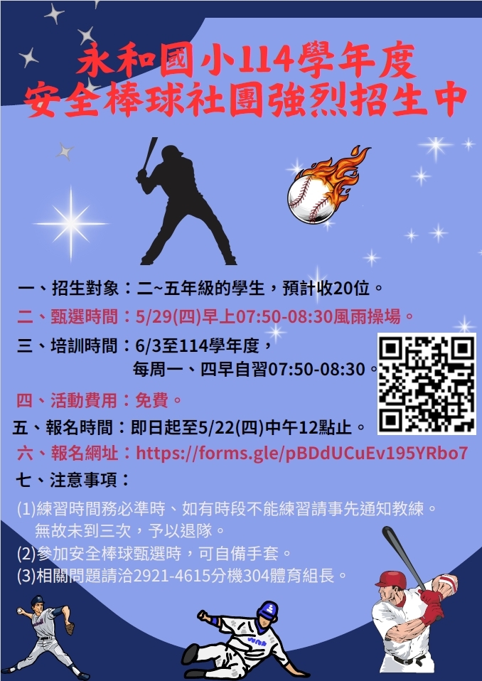 安全棒球海報