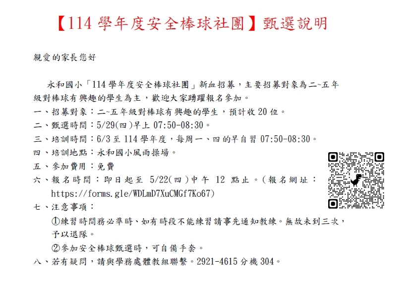 報名說明