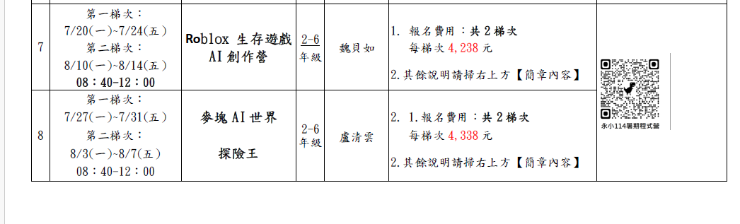 社團簡章