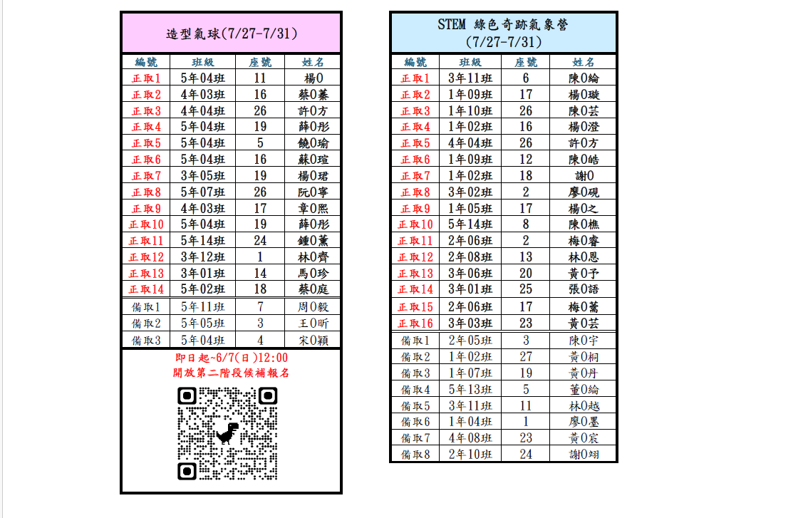 暑期育樂營2