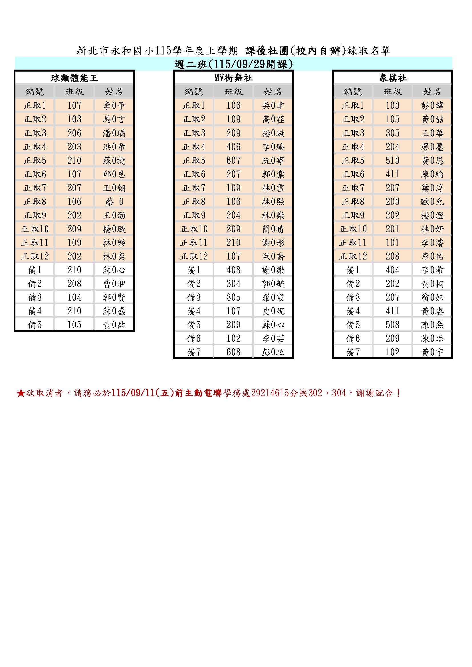 115課後社團_校內03