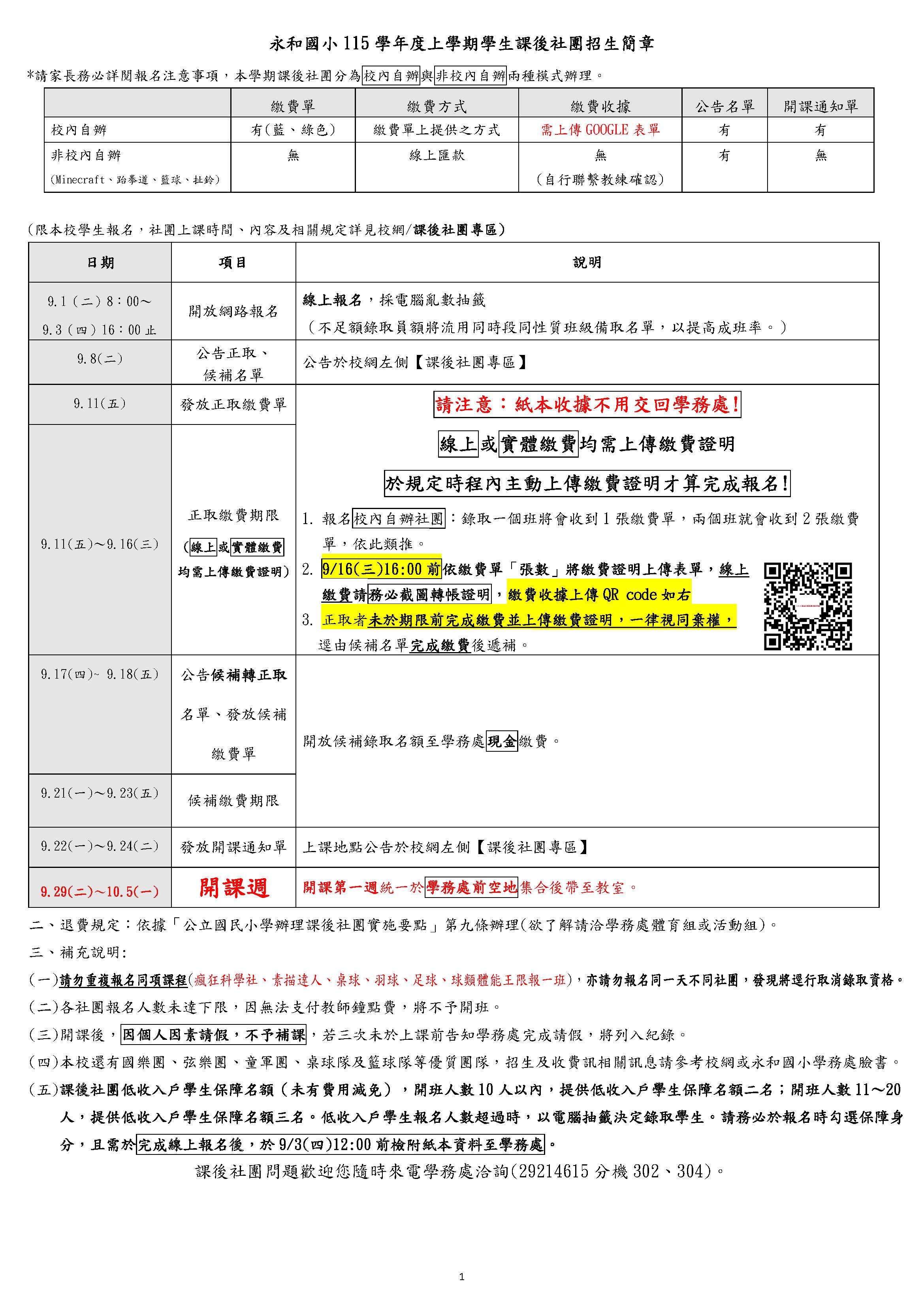 115上課後社團招生簡章_P.1