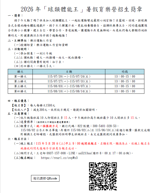 球類體能王