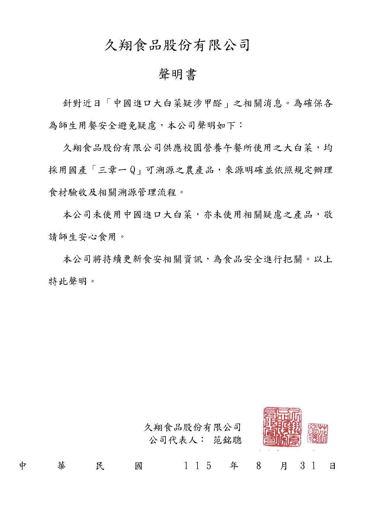 久翔