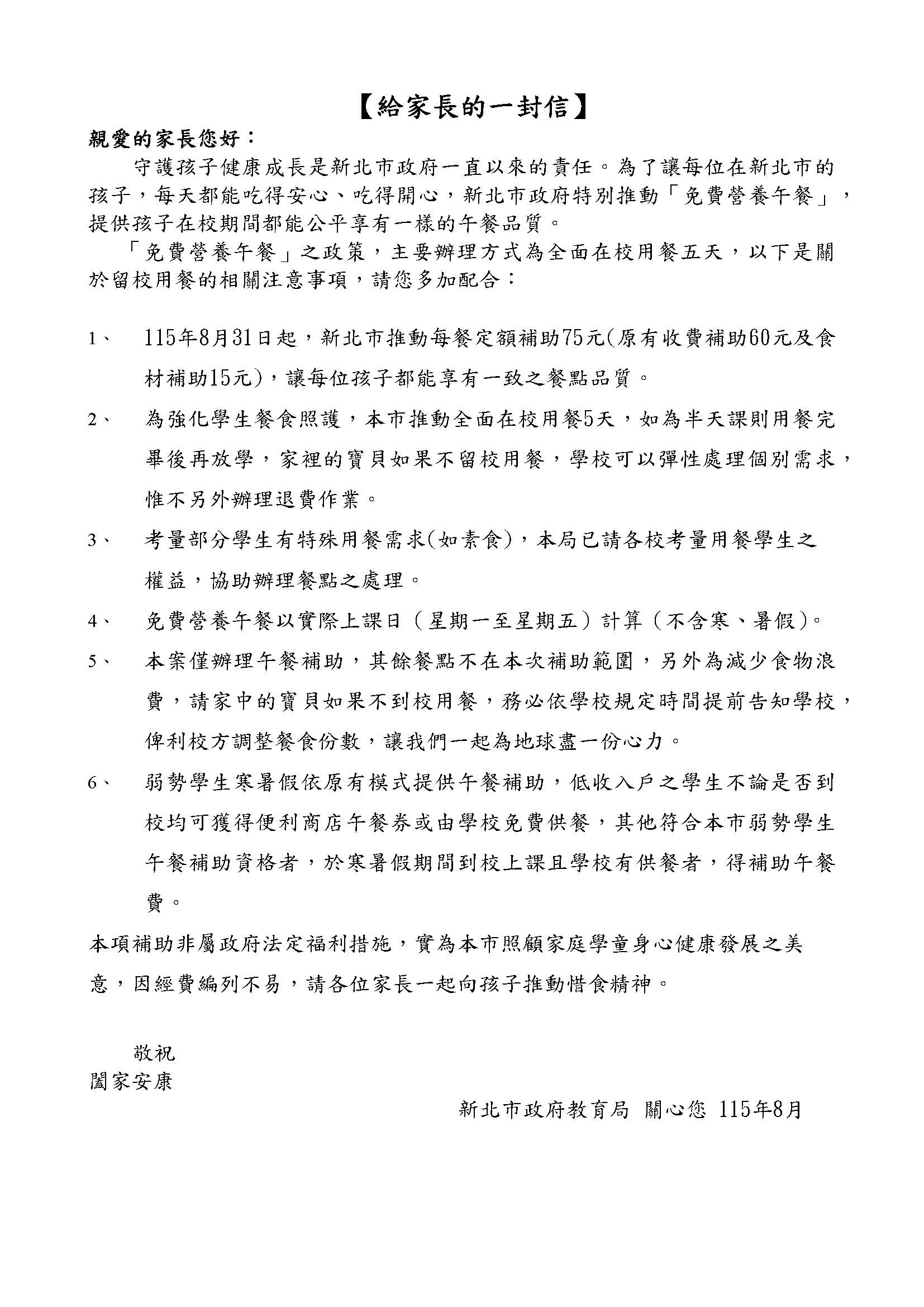 教育局給家長的一封信