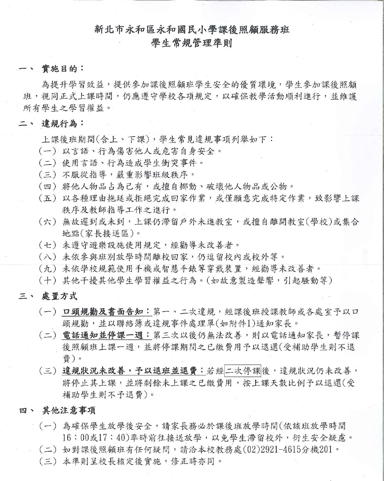 常規準則 常規準則