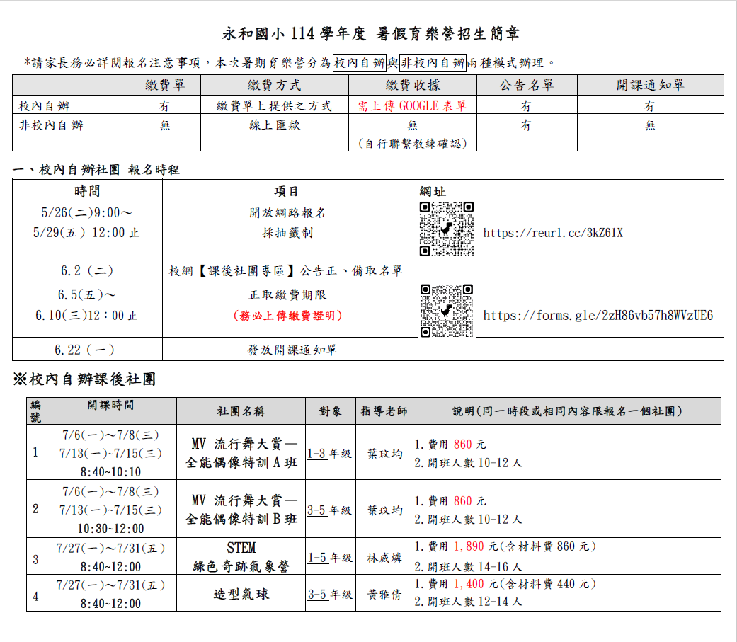 社團簡章
