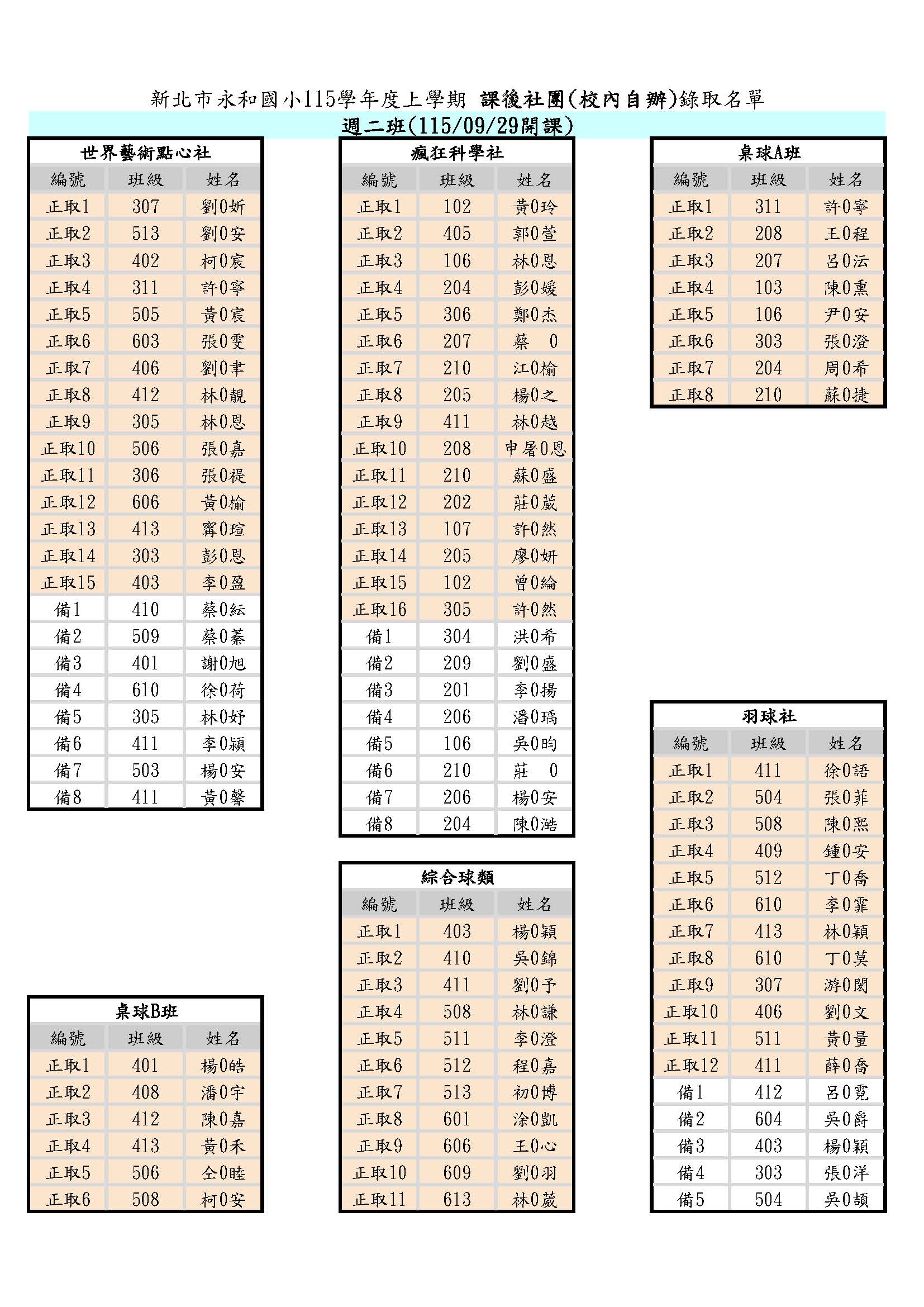 115課後社團_校內02