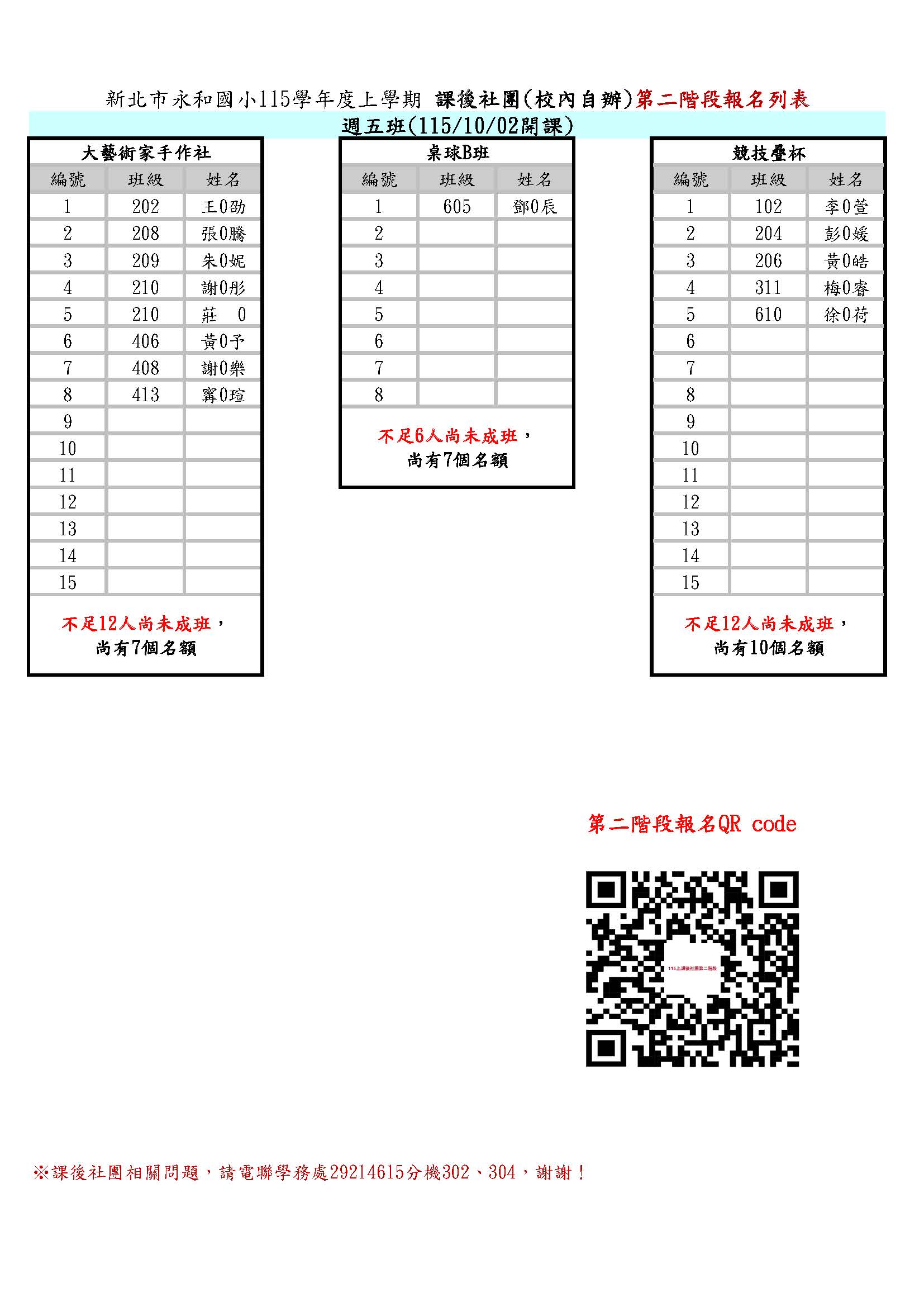 115上課後社團第二階段_04