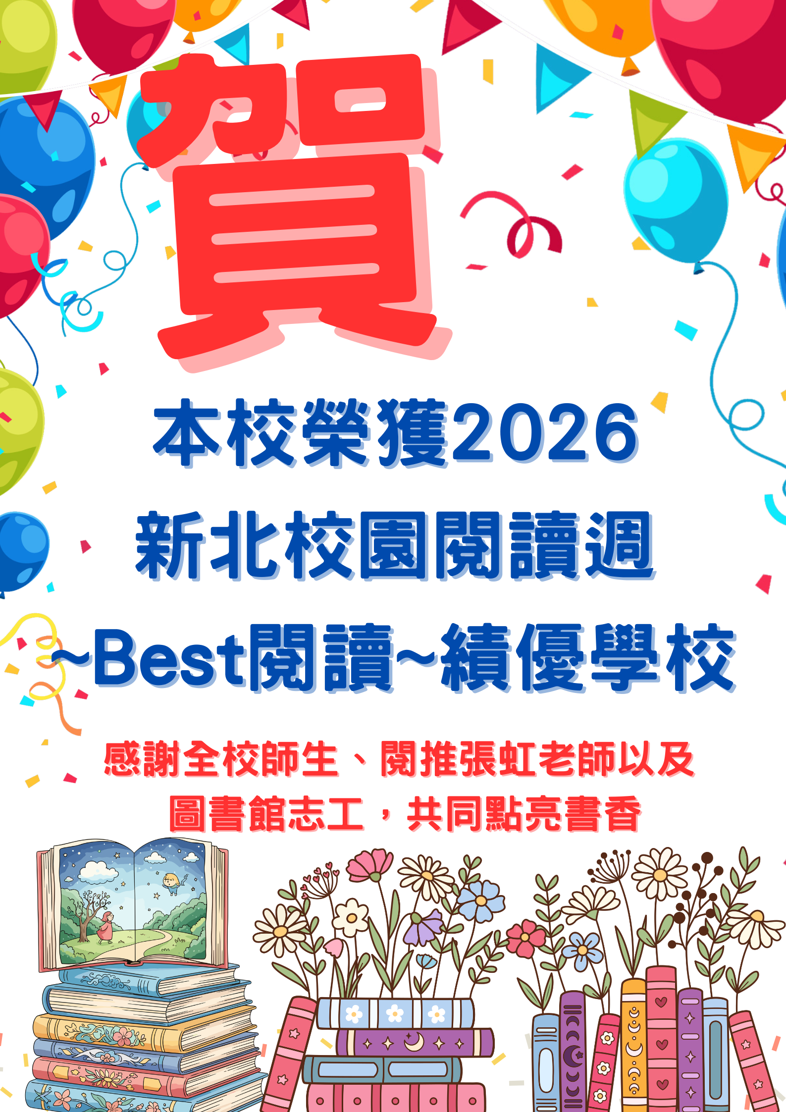 閱讀績優學校