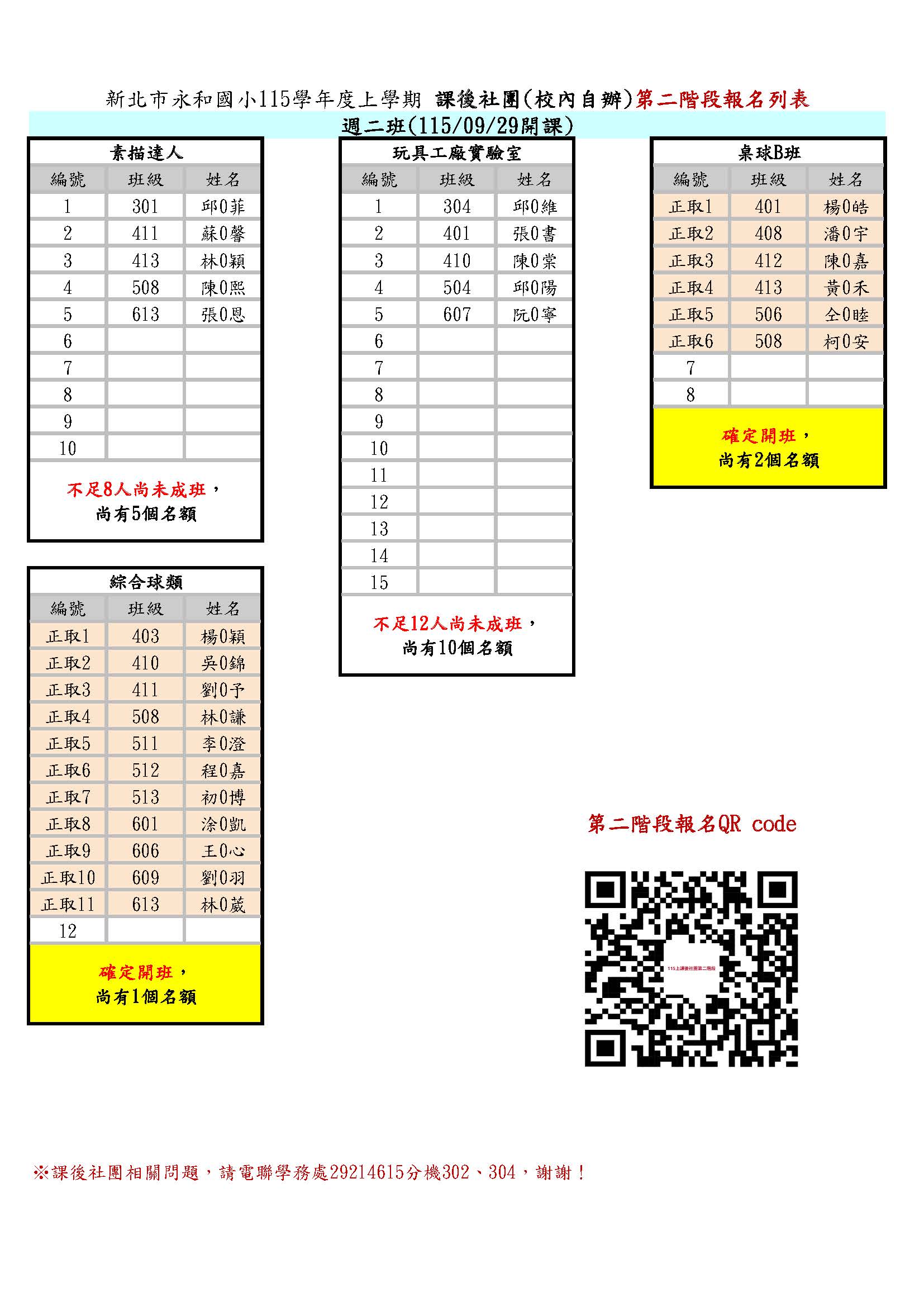 115上課後社團第二階段_02
