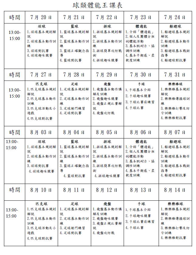 課表