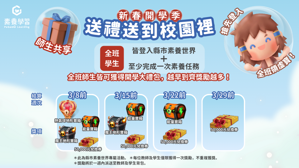 送禮送到校園裡-1 6022501A00_ATTCH1