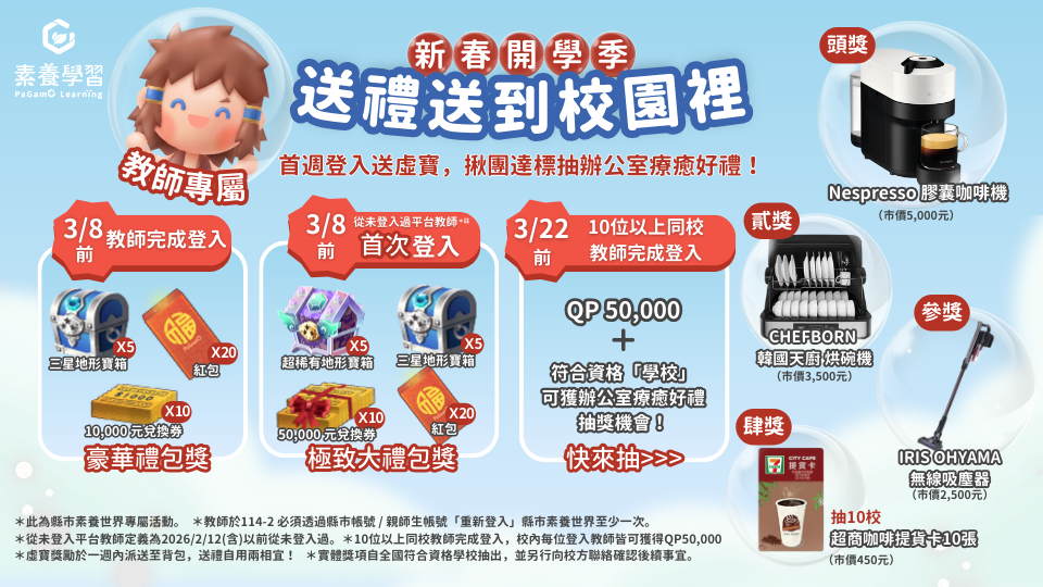 送禮送到校園裡--2 6022501A00_ATTCH2