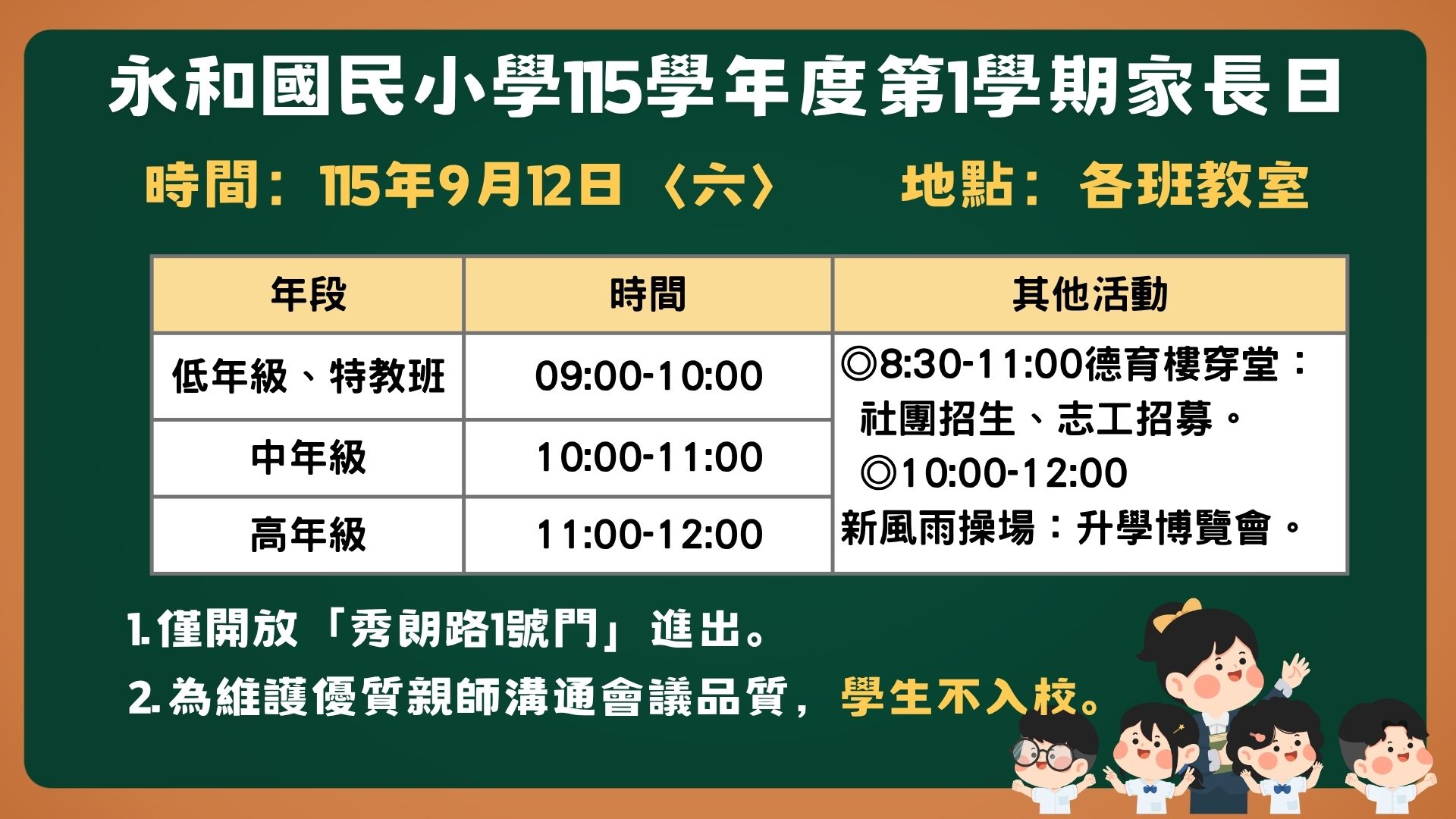 家長日流程