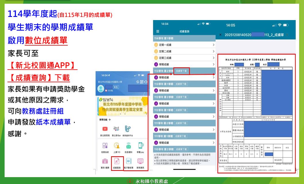 校園通成績下載步驟