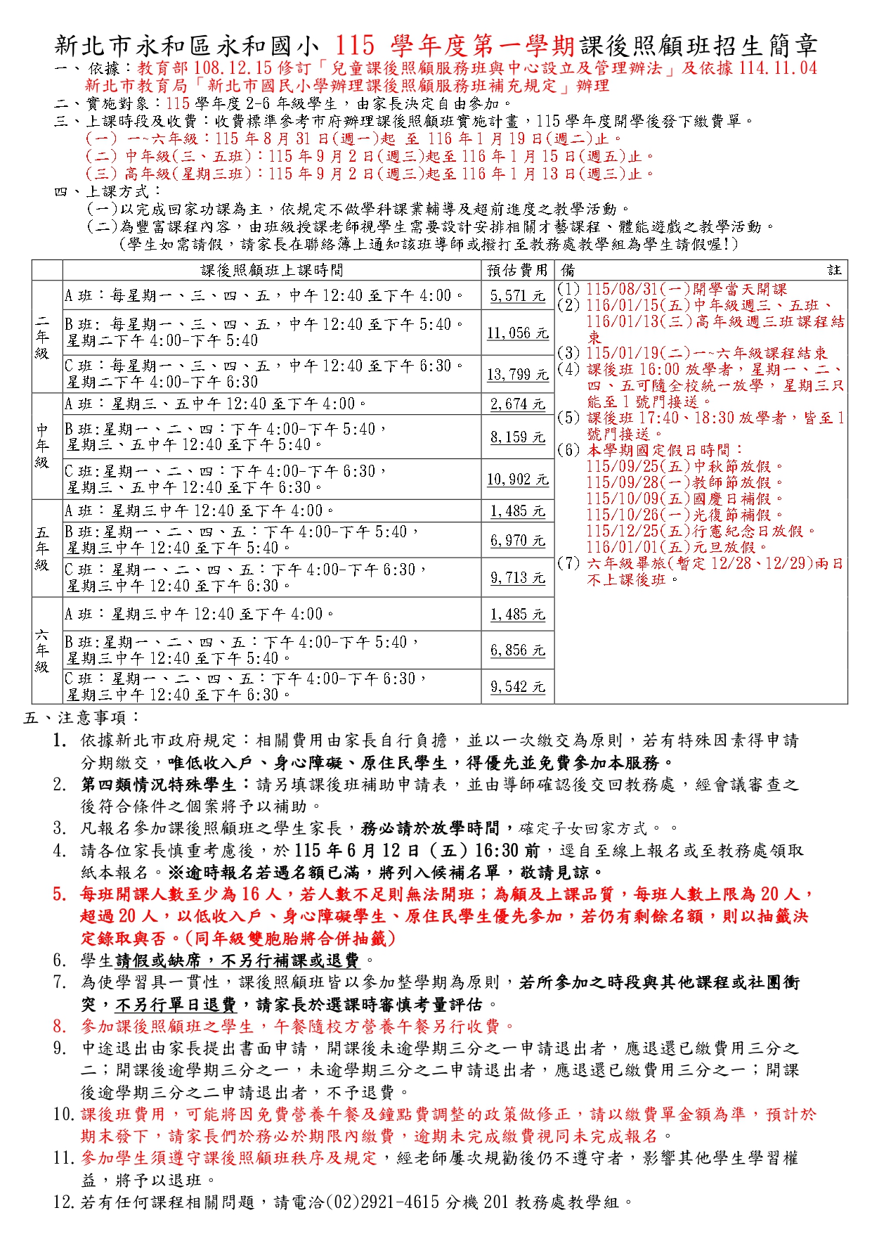 課後班簡章 課後班簡章