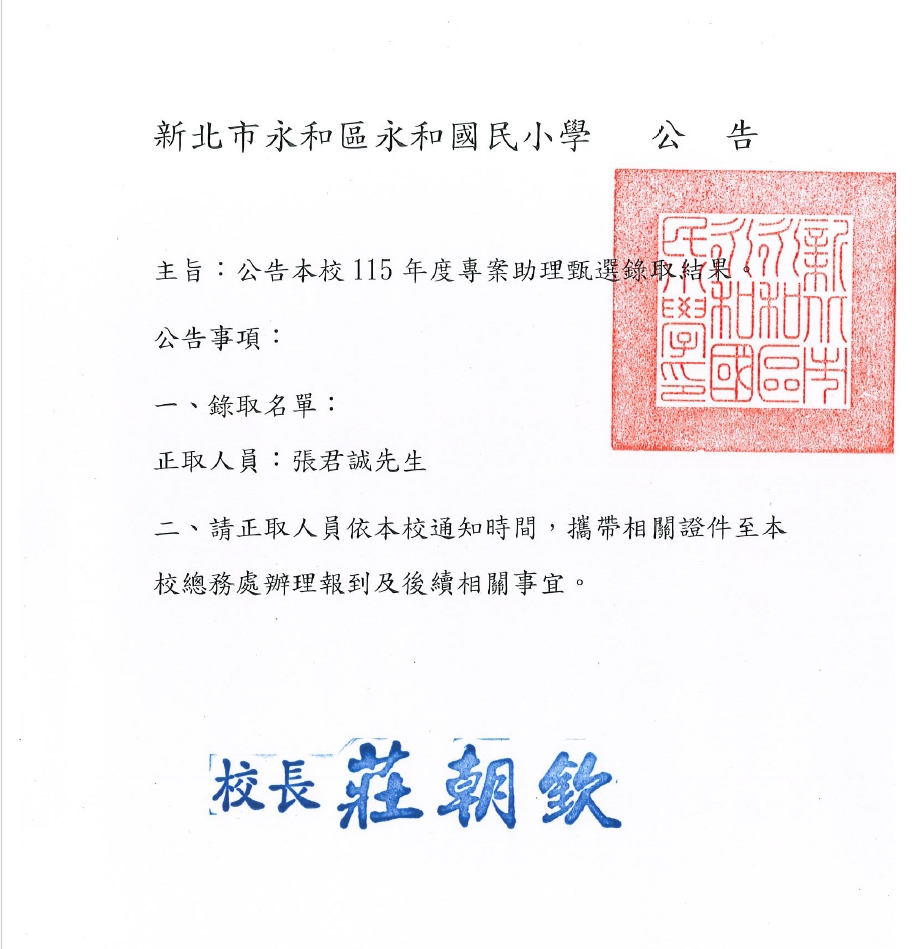專案助理甄選結果公告