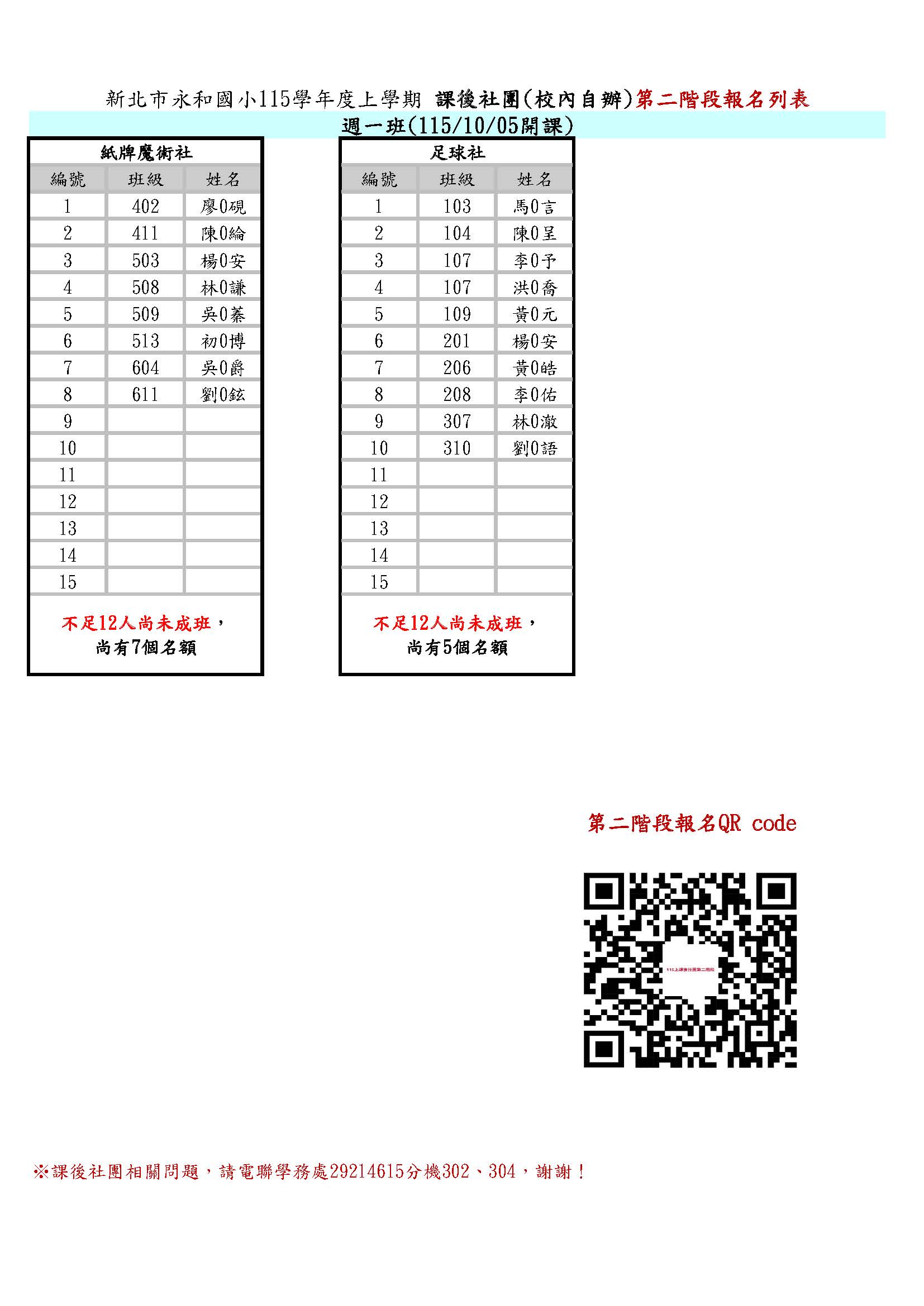 115上課後社團第二階段_01