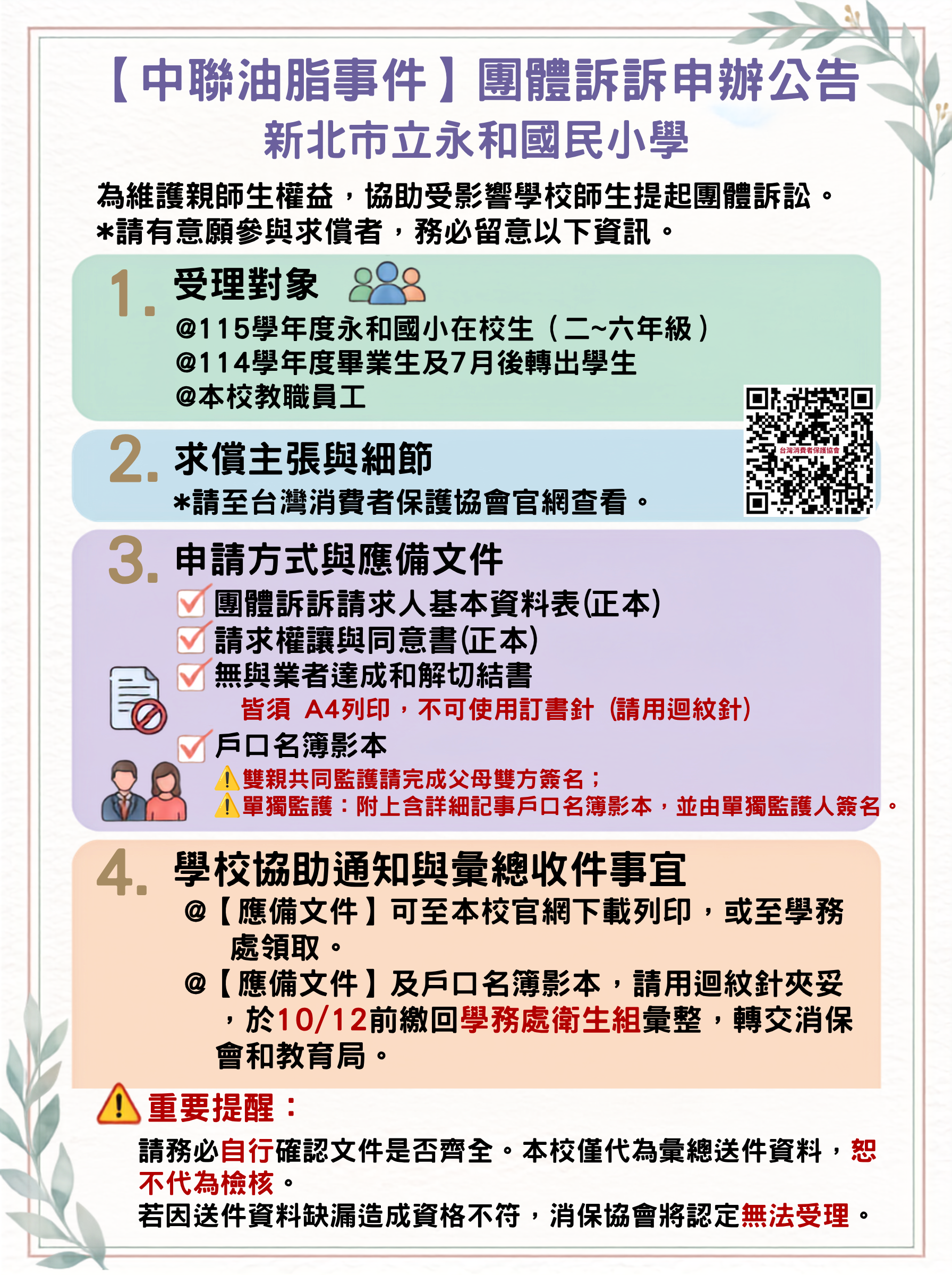 訴訟公告