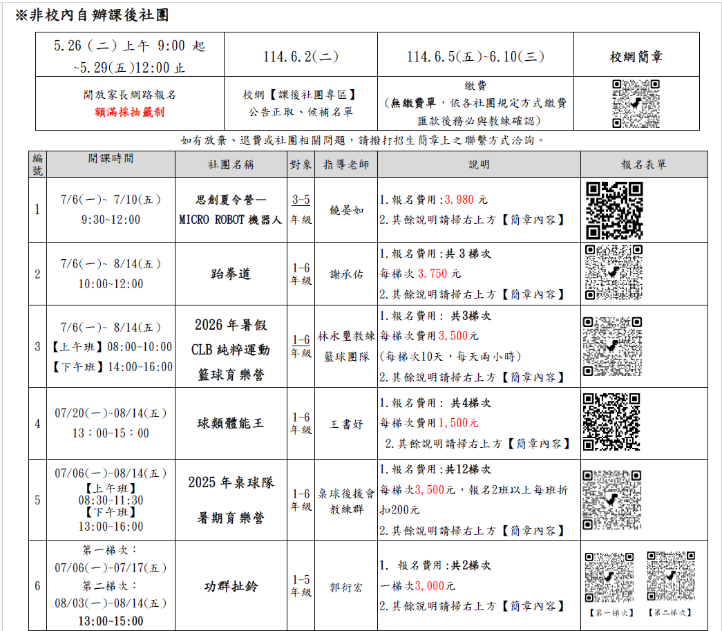 社團簡章