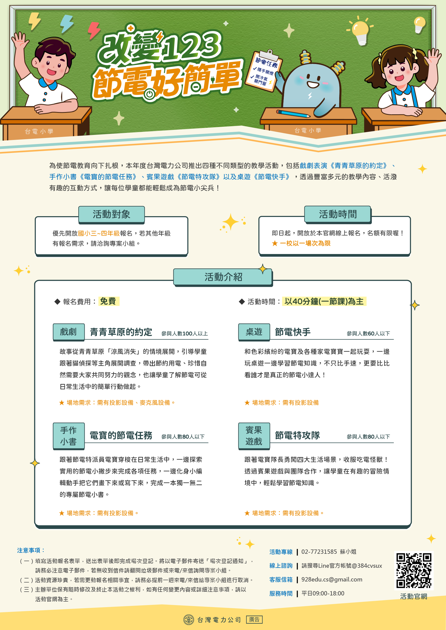 節電活動