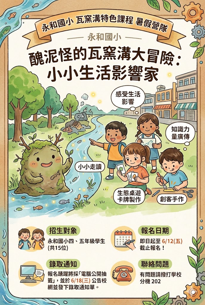 永和探險隊